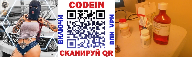 Кодеин напиток Lean (лин)  мориарти формула  Старая Купавна 