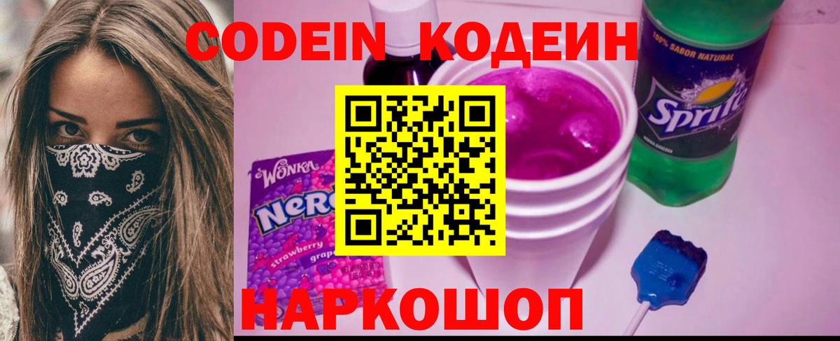 Кодеиновый сироп Lean Purple Drank  закладка  Старая Купавна  Кодеин Purple Drank  Вход с VPN 