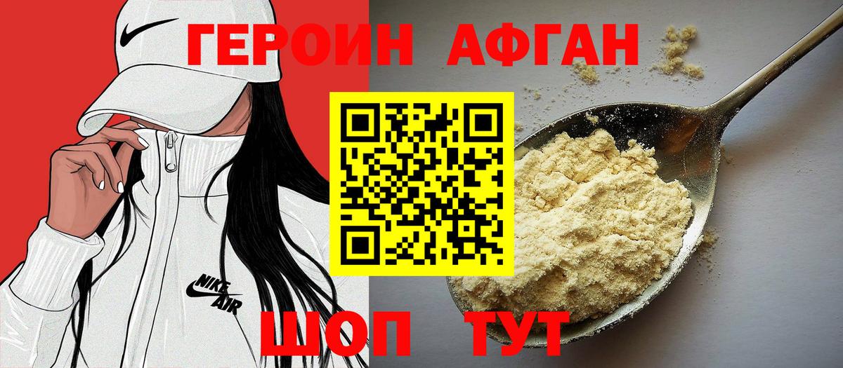 ГЕРОИН VHQ Старая Купавна