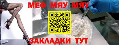 мяу мяу кристалл Заводоуковск