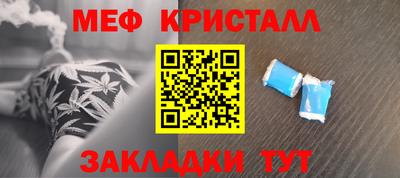 мяу мяу кристалл Заводоуковск