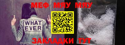 мяу мяу кристалл Заводоуковск